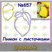 Лимон с листочками 657
