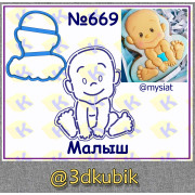 Малыш 669