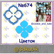 Цветок 674