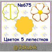 Цветок 5 лепестков 675