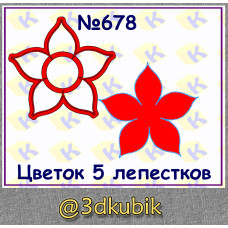 Цветок 5 лепестков 678