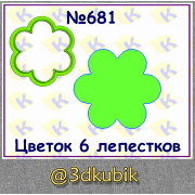 Цветок 6 лепестков 681 