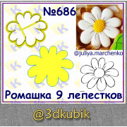 Ромашка 9 лепестков 686
