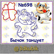 Бычок танцор 698