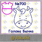 Голова бычка 700