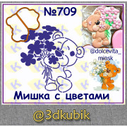 Мишка с букетом 709