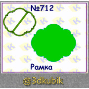 Рамка 712