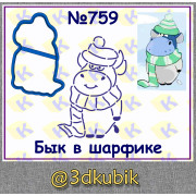 Бычок в шапке и шарфе 759