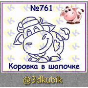 Корова в шапочке 761