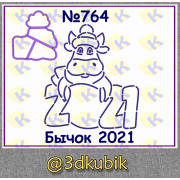 Бычок 2021 764