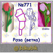 Роза(ветка) 771