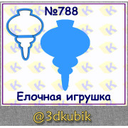 Елочная игрушка 788