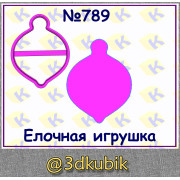 Елочная игрушка 789