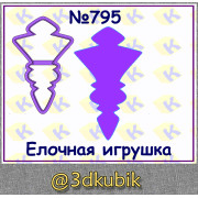 Елочная игрушка 795