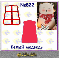 Белый медведь 822