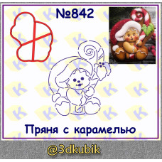 Пряня с карамелью 842