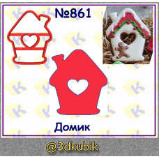 Домик 861