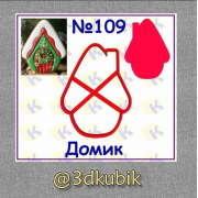 Домик 109