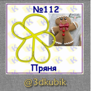 Пряня 112