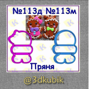 Пряня 113д 