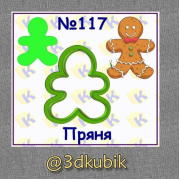 Пряня 117