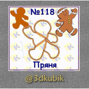 Пряня 118