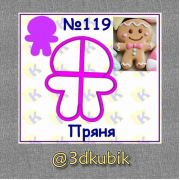 Пряня 119