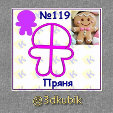 Пряня 119
