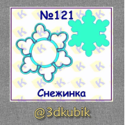 Снежинка 121