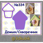 Домик-скворечник 334