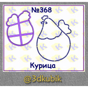 Курица 368