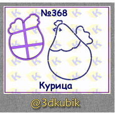 Курица 368