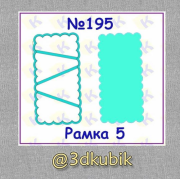 Рамка 195