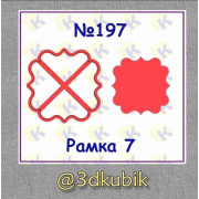 Рамка 197