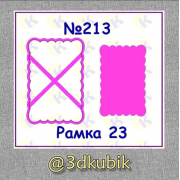Рамка 213
