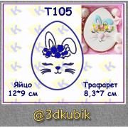 т105 крольчиха в яйце