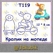 т119 кролик на мопеде