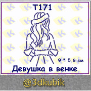 т171 девушка в венке