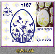 т187 травка с бабочками