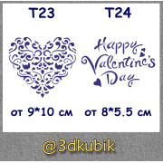 т23, т24 happy valentine's day