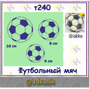 т240 футбольный мяч