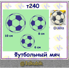 т240 футбольный мяч
