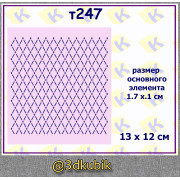 т247 ромбы мелкие