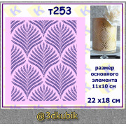 т253 фон для торта веер