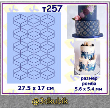т257 ромбы для торта