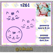 т261 мордочки котов