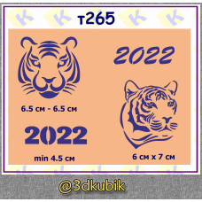 т265 тигр 2022