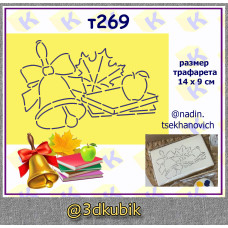 т269 раскраска первоклассника