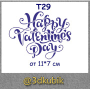 т29 happy valentine's day