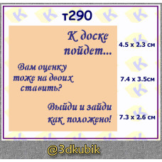 т290 перлы учителей